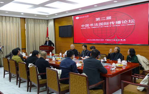 北京语言大学中国书法篆刻研究所所长、中国书法国际传播研究院常务副院长朱天曙主持研讨会 北京语言大学中国书法篆刻研究所所长、中国书法国际传播研究院常务副院长朱天曙主持研讨会