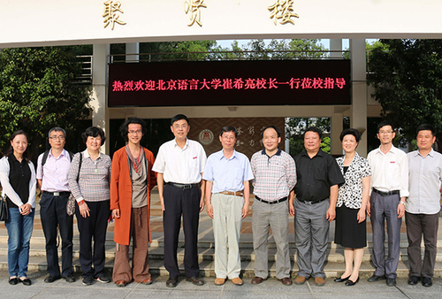 崔希亮校长一行在武夷学院合影 崔希亮校长一行在武夷学院合影