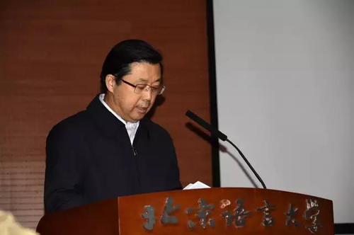 北京京语言大学校长刘利致欢迎词 北京京语言大学校长刘利致欢迎词