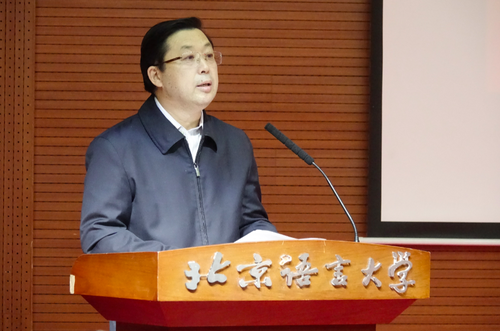 北京语言大学校长刘利致欢迎词 北京语言大学校长刘利致欢迎词