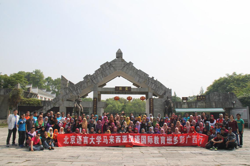 马来西亚政府奖学金生赴广西桂林语言实习451 马来西亚政府奖学金生赴广西桂林语言实习451