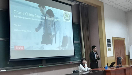9月开学季_喜迎甲骨文公司宣讲会641 9月开学季_喜迎甲骨文公司宣讲会641