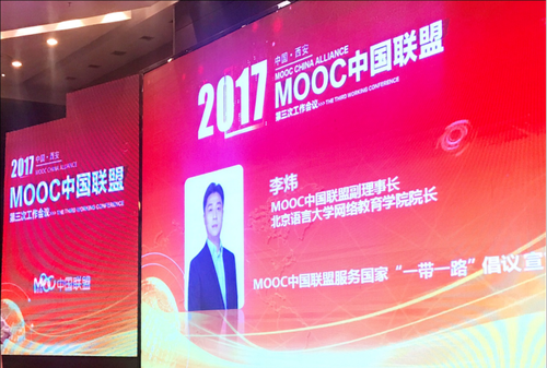 李炜院长代表MOOC中国发表《倡议宣言》127 李炜院长代表MOOC中国发表《倡议宣言》127