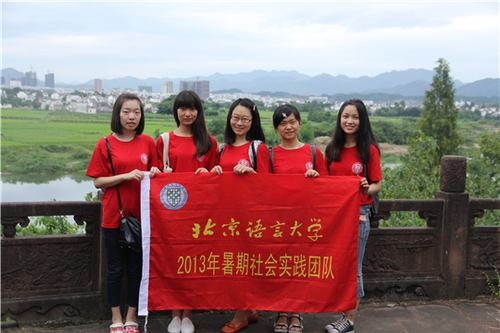 北语赴安徽休宁县考察实践活动圆满完成 2-1178 北语赴安徽休宁县考察实践活动圆满完成 2-1178