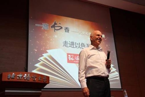 以色列驻华大使马腾先生与大学生热情交流。 以色列驻华大使马腾先生与大学生热情交流。