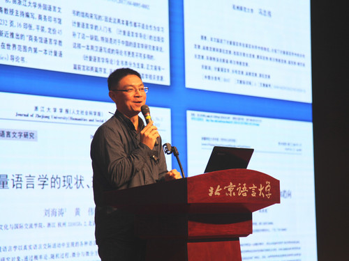 05北京语言大学黄伟副研究员作报告 05北京语言大学黄伟副研究员作报告