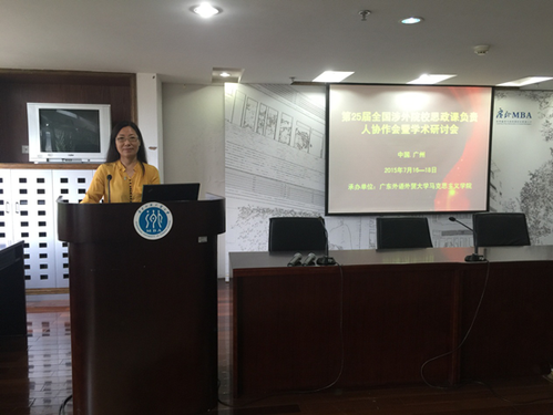 政治学院教师参加全国涉外院校思政课负责人协作会暨学术研讨会850 政治学院教师参加全国涉外院校思政课负责人协作会暨学术研讨会850