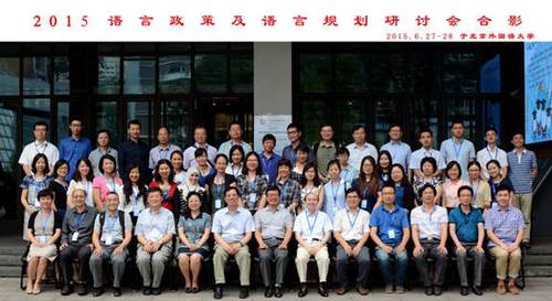 研讨会与会人员合影 研讨会与会人员合影