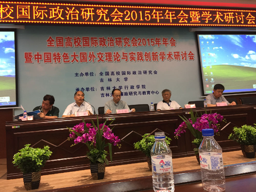 国际关系学院教师参加2015年全国高校国际政治研究会年会859 国际关系学院教师参加2015年全国高校国际政治研究会年会859