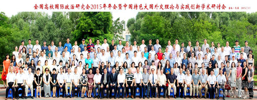 国际关系学院教师参加2015年全国高校国际政治研究会年会857 国际关系学院教师参加2015年全国高校国际政治研究会年会857