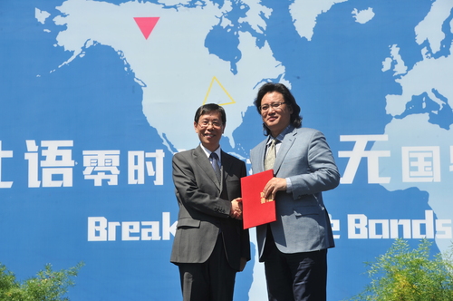 戴玉强受聘为北语客座教授 戴玉强受聘为北语客座教授