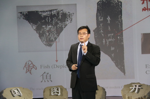 中国文字博物馆馆长唐际根发表主题演讲 中国文字博物馆馆长唐际根发表主题演讲