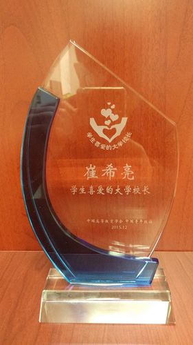“2015年学生喜爱的大学校长”奖杯 “2015年学生喜爱的大学校长”奖杯