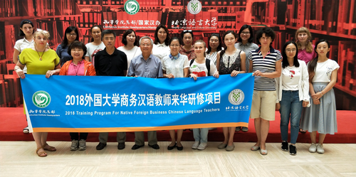 张黎与2018外国大学商务汉语教师来华研修项目学员及工作人员合影 张黎与2018外国大学商务汉语教师来华研修项目学员及工作人员合影