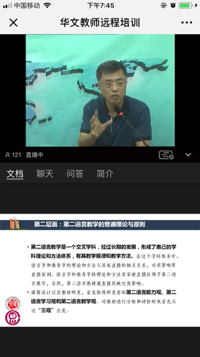“汉语教材编写”网络直播讲座截屏 “汉语教材编写”网络直播讲座截屏