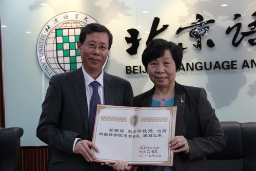 崔希亮教授为刘和平教授颁发聘书 崔希亮教授为刘和平教授颁发聘书
