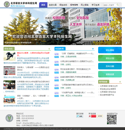 北京语言大学本科招生_20140606150016 北京语言大学本科招生_20140606150016