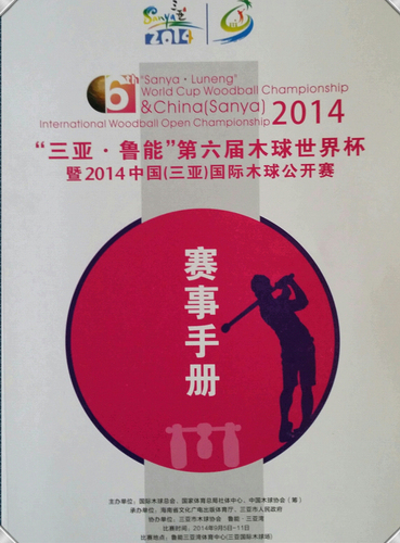 精美的赛事手册 精美的赛事手册