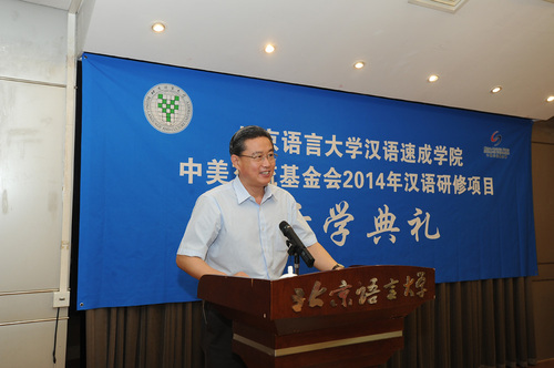 北京语言大学王鲁新副书记在开学典礼上致辞 北京语言大学王鲁新副书记在开学典礼上致辞