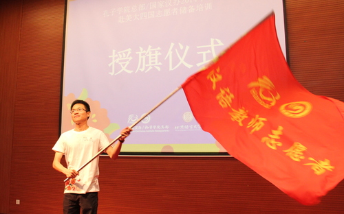 学员代表挥舞起象征责任与嘱托的志愿者旗帜 学员代表挥舞起象征责任与嘱托的志愿者旗帜
