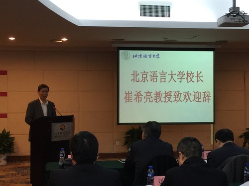 北京语言大学崔希亮校长致辞 北京语言大学崔希亮校长致辞