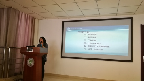 02学区管理中心夏燕老师解读入学政策 02学区管理中心夏燕老师解读入学政策