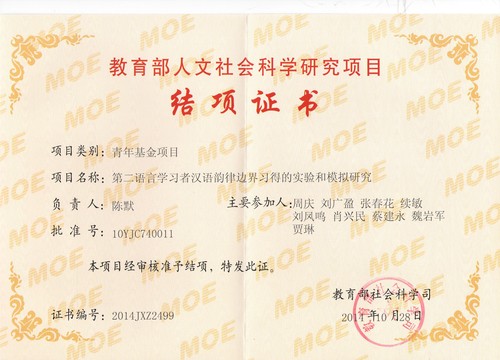 结项证书 结项证书