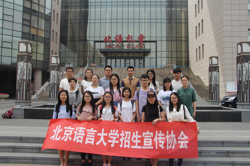 北语成立招生宣传协会 北语成立招生宣传协会
