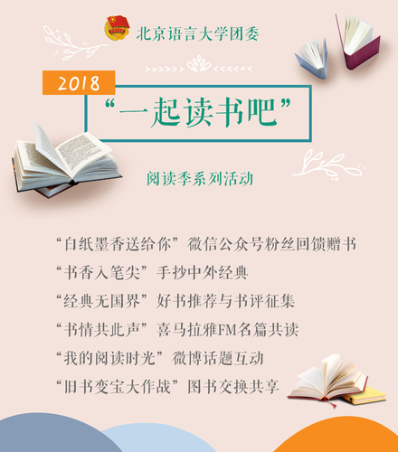 1 校团委阅读季活动海报 1 校团委阅读季活动海报