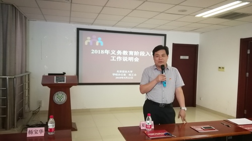 01学区管理中心杨宝华主任回答教职工提问 01学区管理中心杨宝华主任回答教职工提问