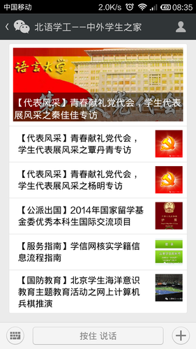 1 北语学工微信平台界面 1 北语学工微信平台界面