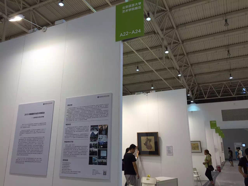 艺术学院展区 艺术学院展区