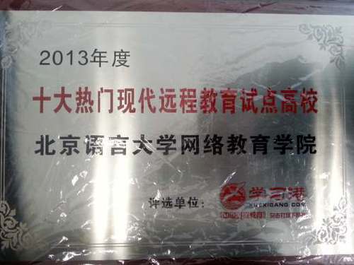 十大热门网院奖状 十大热门网院奖状