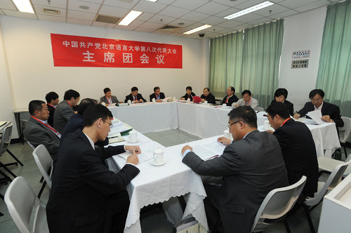 主席团会议 主席团会议