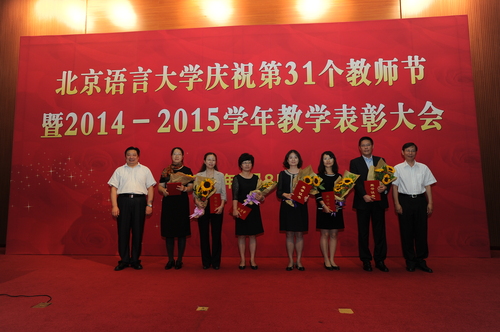 李宇明书记、崔希亮校长为获奖教师颁奖 李宇明书记、崔希亮校长为获奖教师颁奖