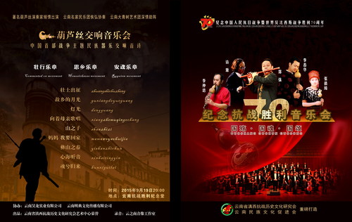 抗战音乐会封面 抗战音乐会封面