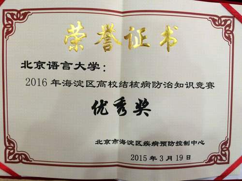 北语荣获优秀奖 北语荣获优秀奖