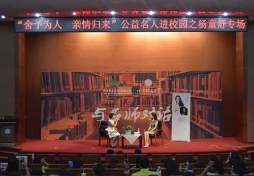 公益名人进校园 公益名人进校园