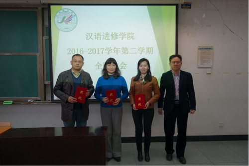 201703汉语进修学院召开全院教师大会(报道)-1761 201703汉语进修学院召开全院教师大会(报道)-1761