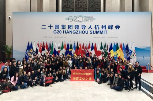 学生在G20杭州峰会会址前合影 学生在G20杭州峰会会址前合影