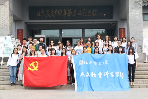 全体党员在焦庄户地道战遗址纪念馆前合影 全体党员在焦庄户地道战遗址纪念馆前合影