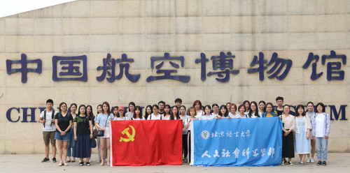 全体党员在中国航空博物馆前合影 全体党员在中国航空博物馆前合影